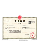路桥营业执照副本